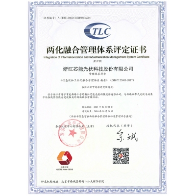 兩化融合管理體系證書(shū)