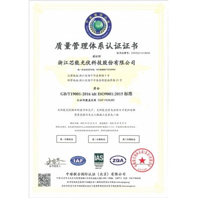 質(zhì)量管理體系認(rèn)證證書(shū)