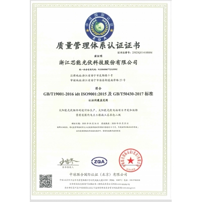 質(zhì)量管理體系認(rèn)證證書(shū)