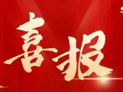 芯能科技及全資子公司榮獲國(guó)家高新技術(shù)企業(yè)認(rèn)定，通過(guò)浙江省“尖兵領(lǐng)雁+X”研發(fā)攻關(guān)計(jì)劃項(xiàng)目立項(xiàng)